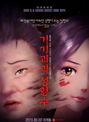 爱搞在线观看