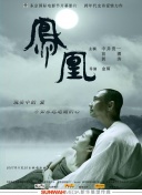 午夜DJ免费手机高清视频